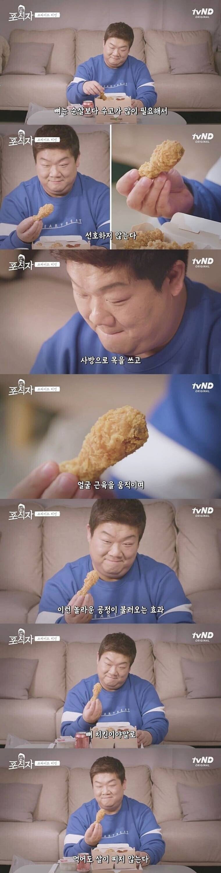 뼈 치킨이 살 안찌는 이유_1.jpg