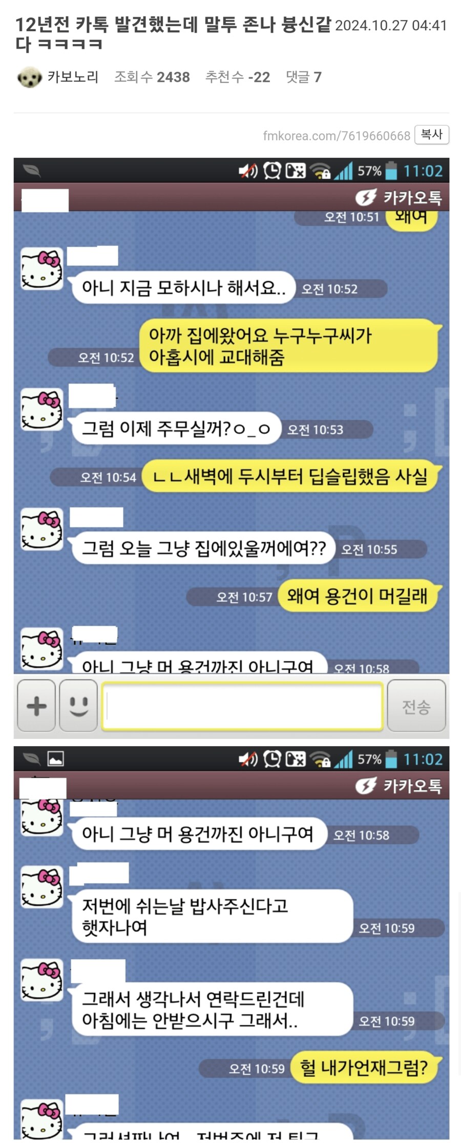 12년전 카톡한거 찾음ㅋㅋㅋㅋㅋ.jpe_1.png