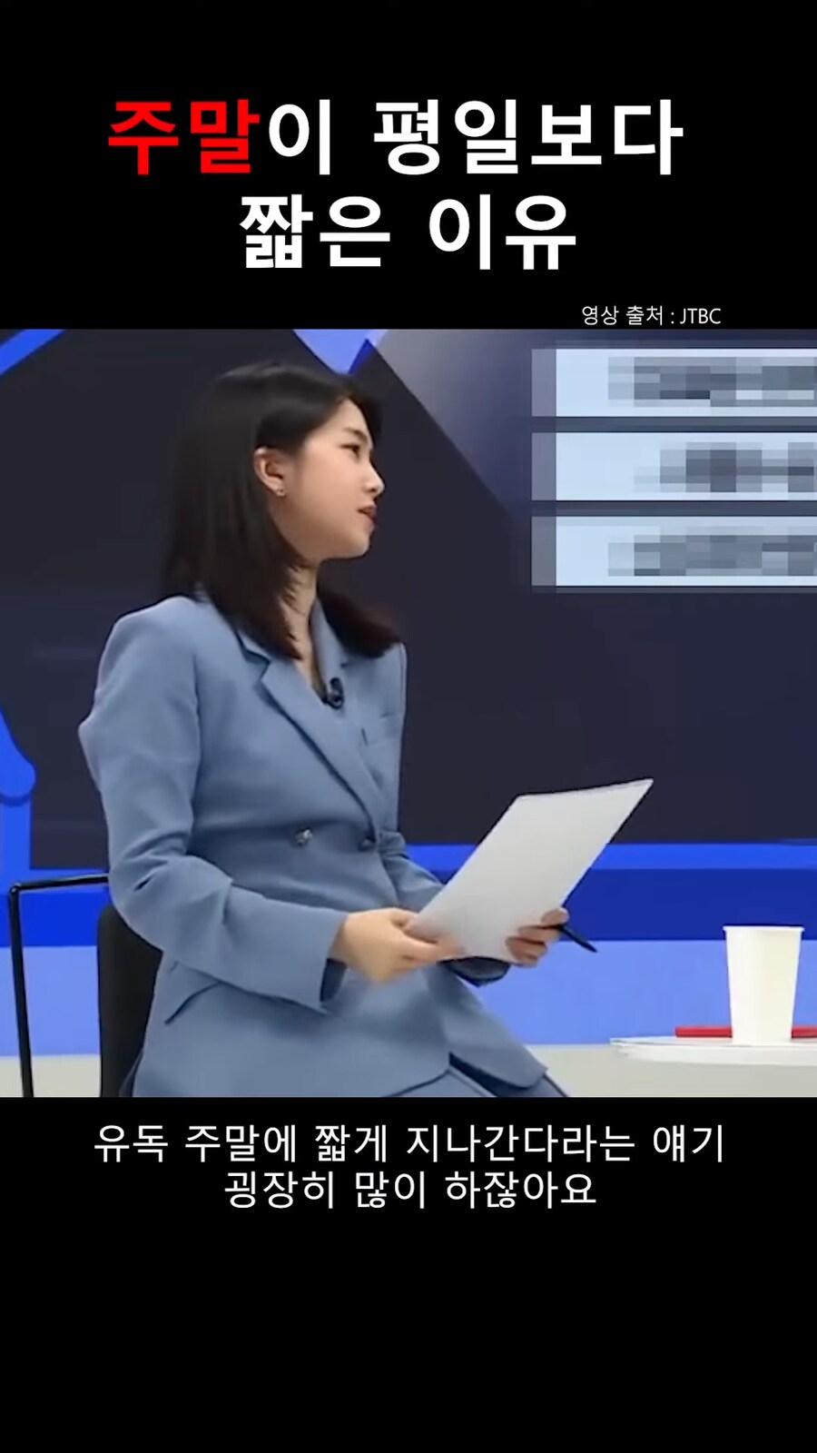 주말이 짧게 느껴지는 명확한 이유.jpg_1.png