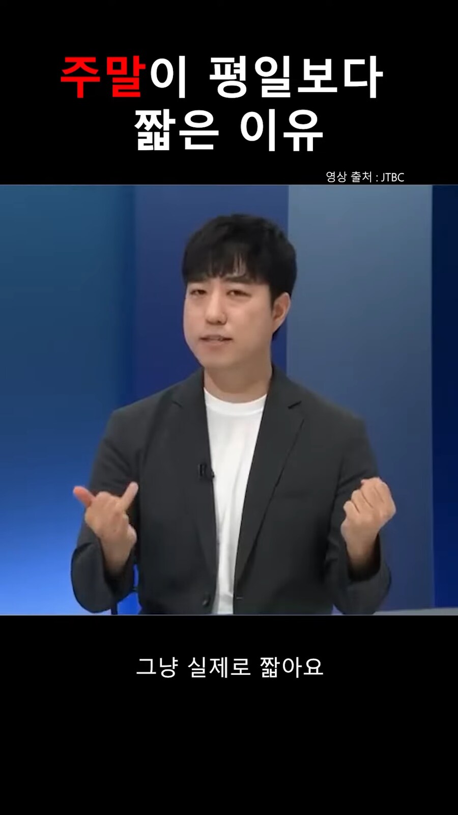 주말이 짧게 느껴지는 명확한 이유.jpg_6.png