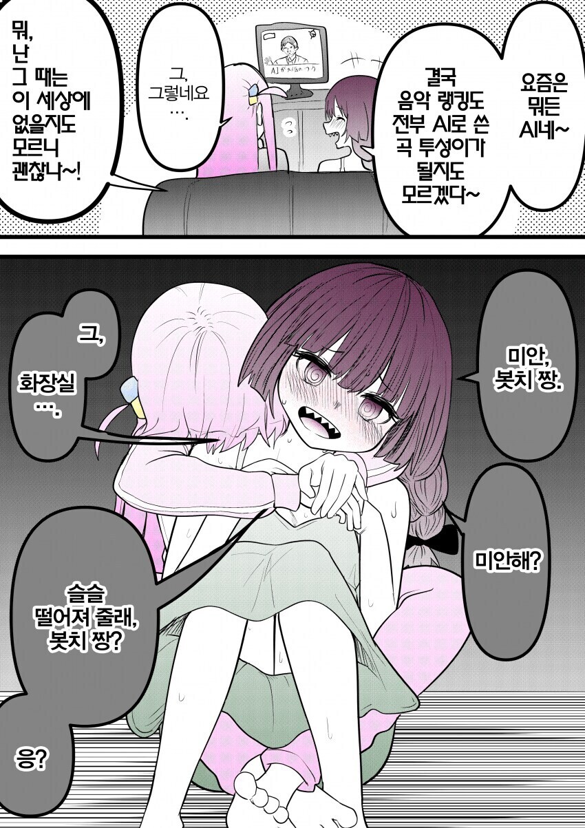 봇치] 봇치 2기 기념 멘헤라 봇치 스페샬.manhwa_1.jpg