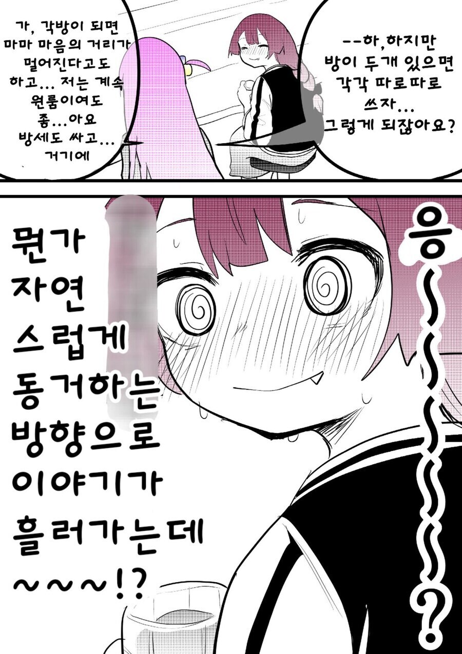 봇치] 봇치 2기 기념 멘헤라 봇치 스페샬.manhwa_4.jpg
