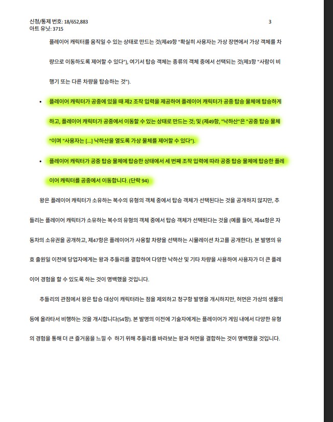 [팰월드]닌텐도 가 미국특허청에 신청한 특허23개중 22개 기각._4.png