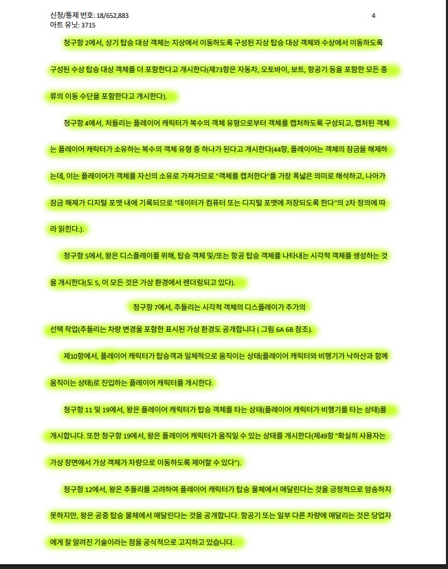 [팰월드]닌텐도 가 미국특허청에 신청한 특허23개중 22개 기각._5.png