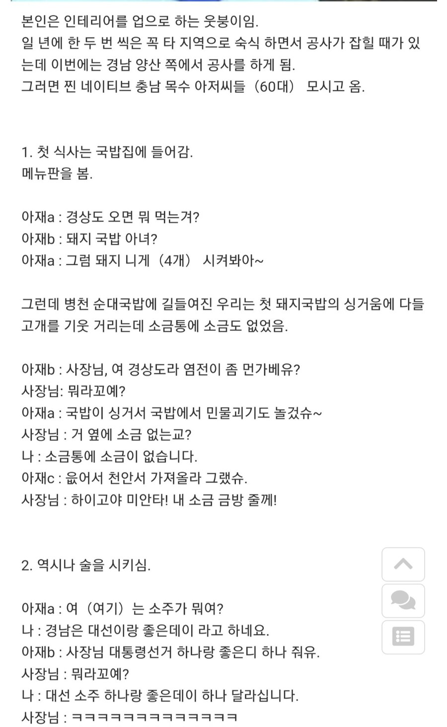 경남간 충청 아재 바이브.ssul_1.jpg