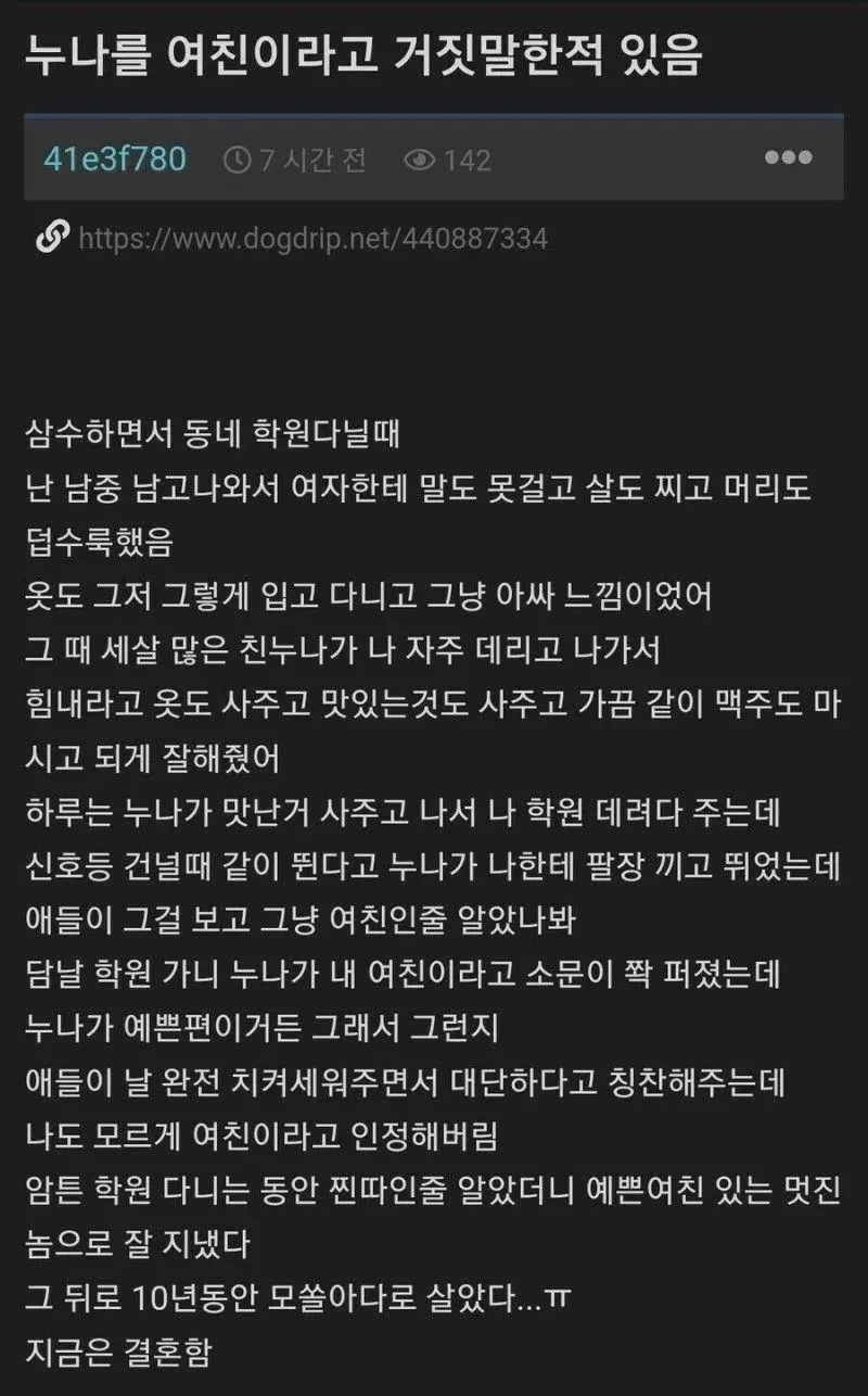 누나를 여친이라고 거짓말한 적 있음_1.webp