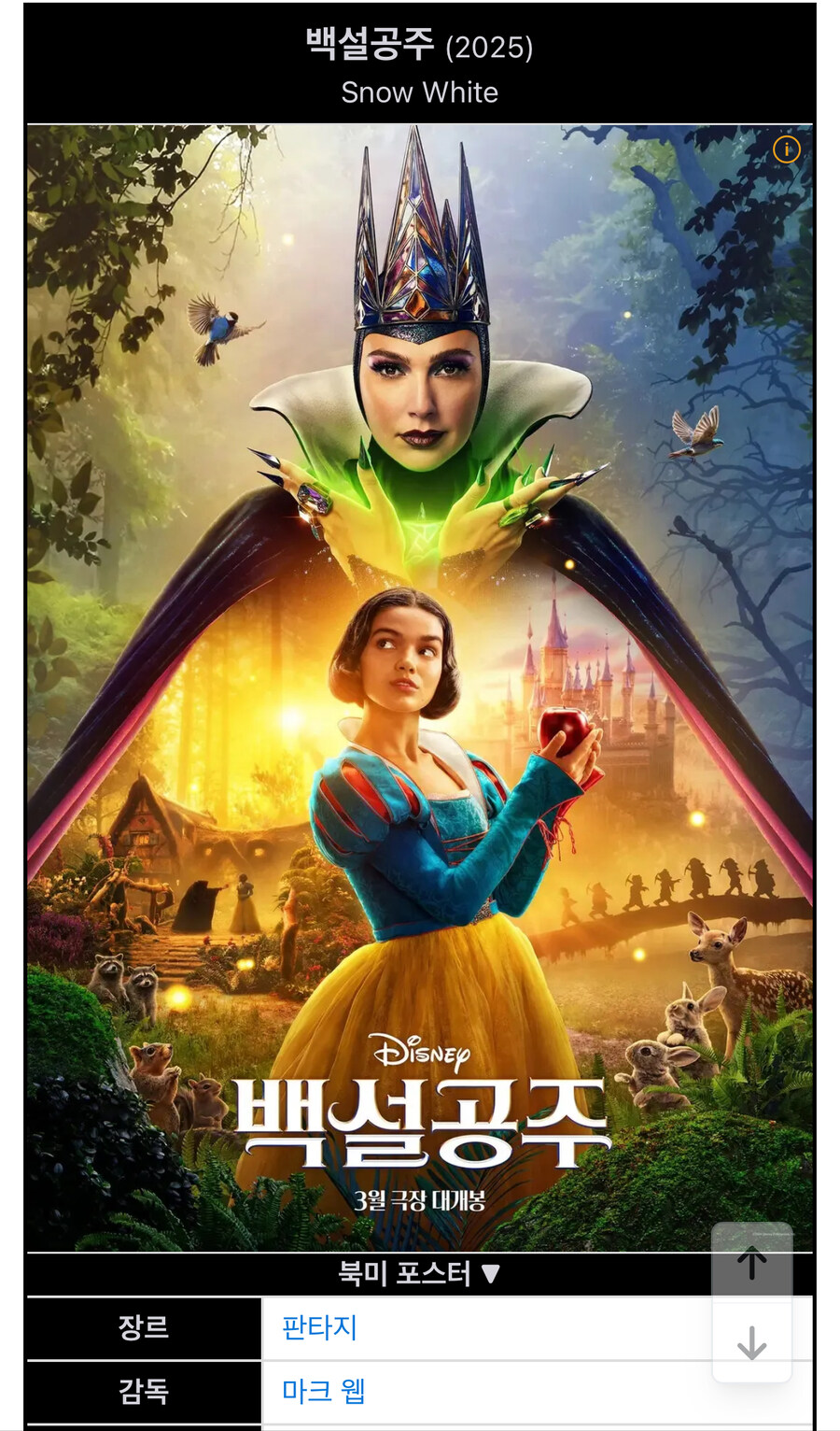 실사판 백설공주가 욕먹는 이유.jpg_1.jpg