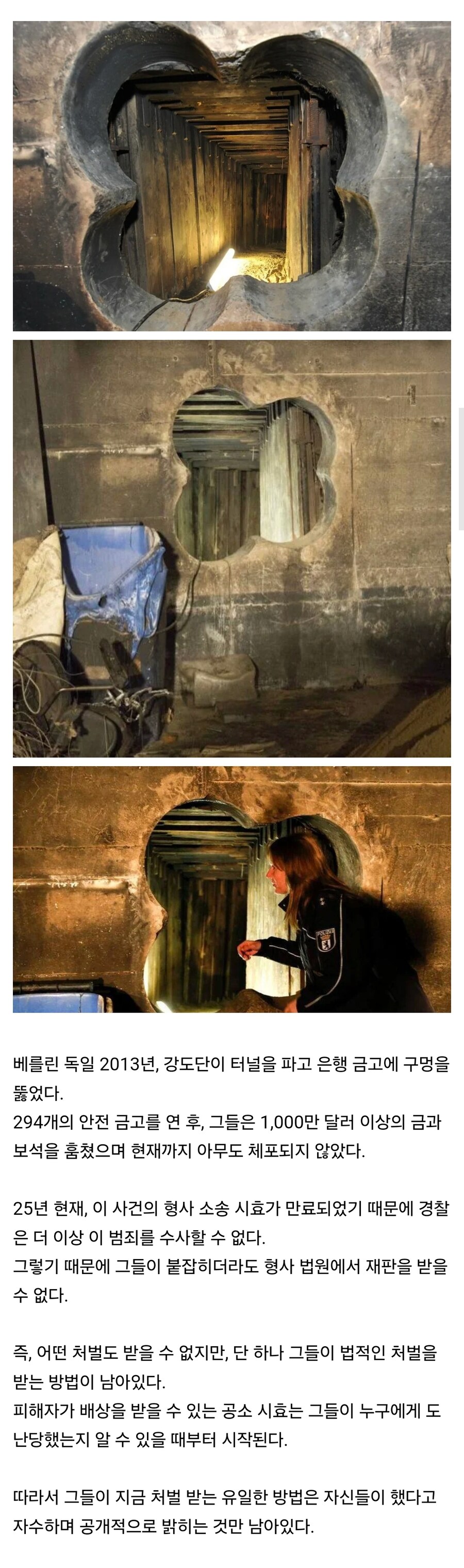 2013년, 은행에 터널을 뚫고 1,000만 달러 이상을 훔친 강도단_1.jpg