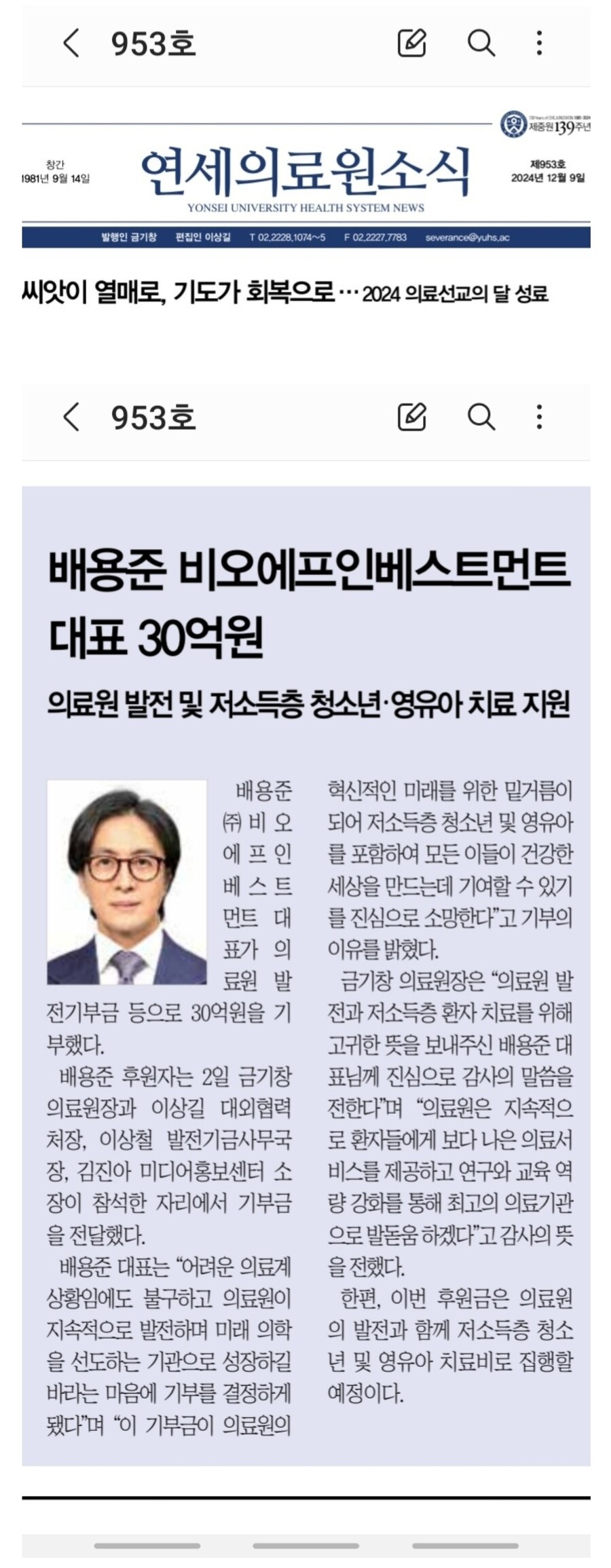 배용준, 연세의료원에 30억원 기부 “건강한 세상 만드는데 기여할 수 있길”_1.jpg