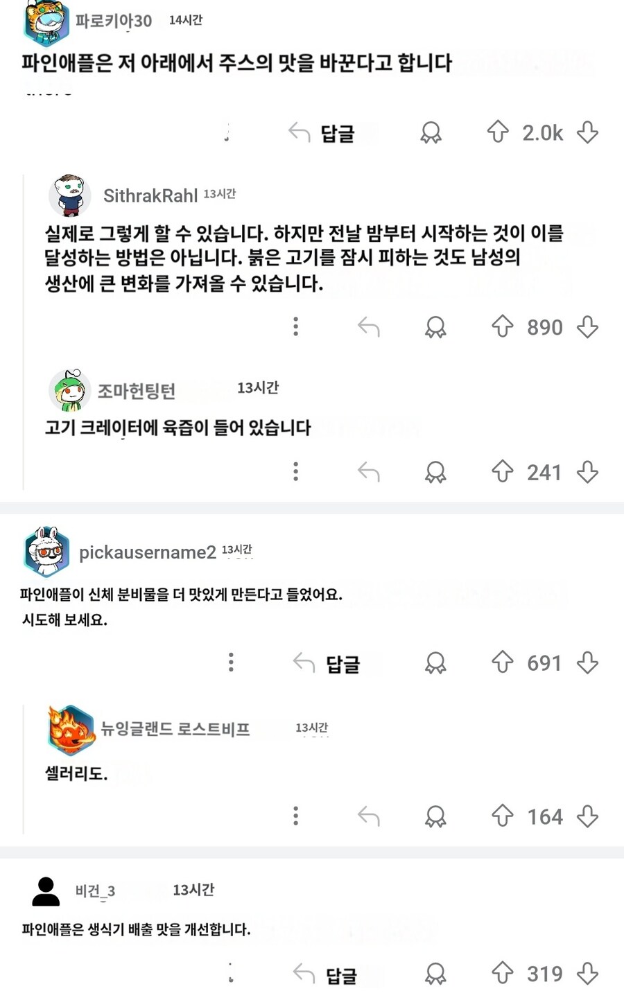 Tip) 파인애플은 여자의 신체분비물을 더 맛있게 한다고 함_2.jpg