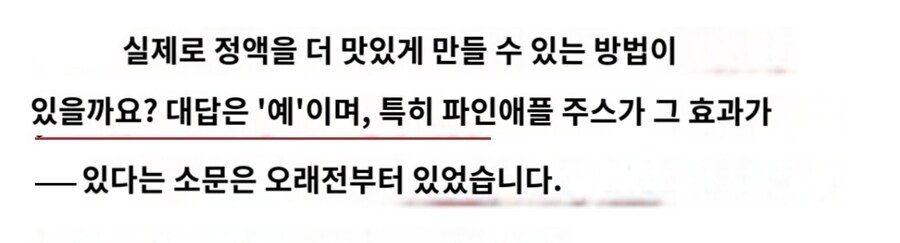 Tip) 파인애플은 여자의 신체분비물을 더 맛있게 한다고 함_4.jpg