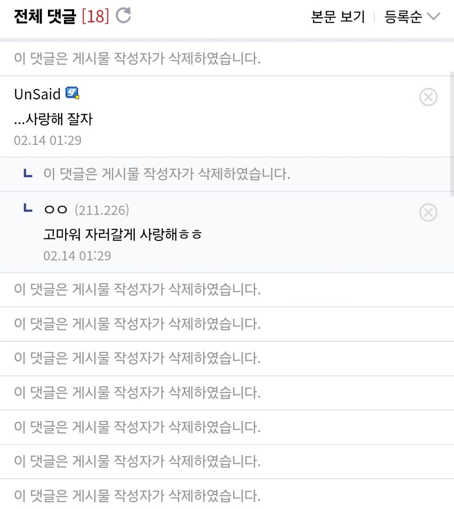 완장아 나 분탕인데 '사랑해 잘자' 해달라고._2.jpg