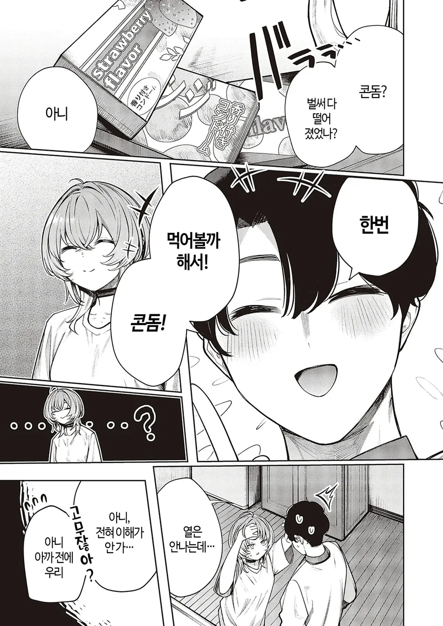 남친이 콘돔을 종류별로 사온 이유_2.webp