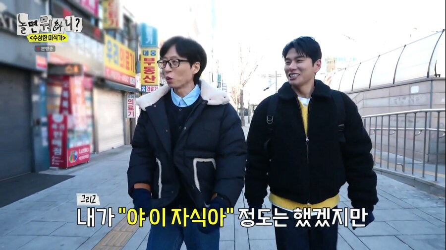 본인이 이이경에게 쌍욕 한 에피소드를 본 유재석_11.png