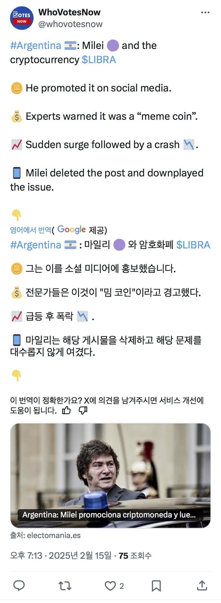 아르헨티나 밀레이 근황