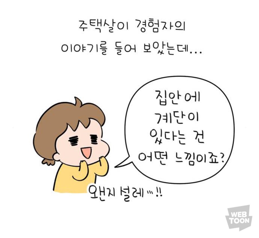 주택살이 관련 호불호가 갈리는 이유_1.jpg