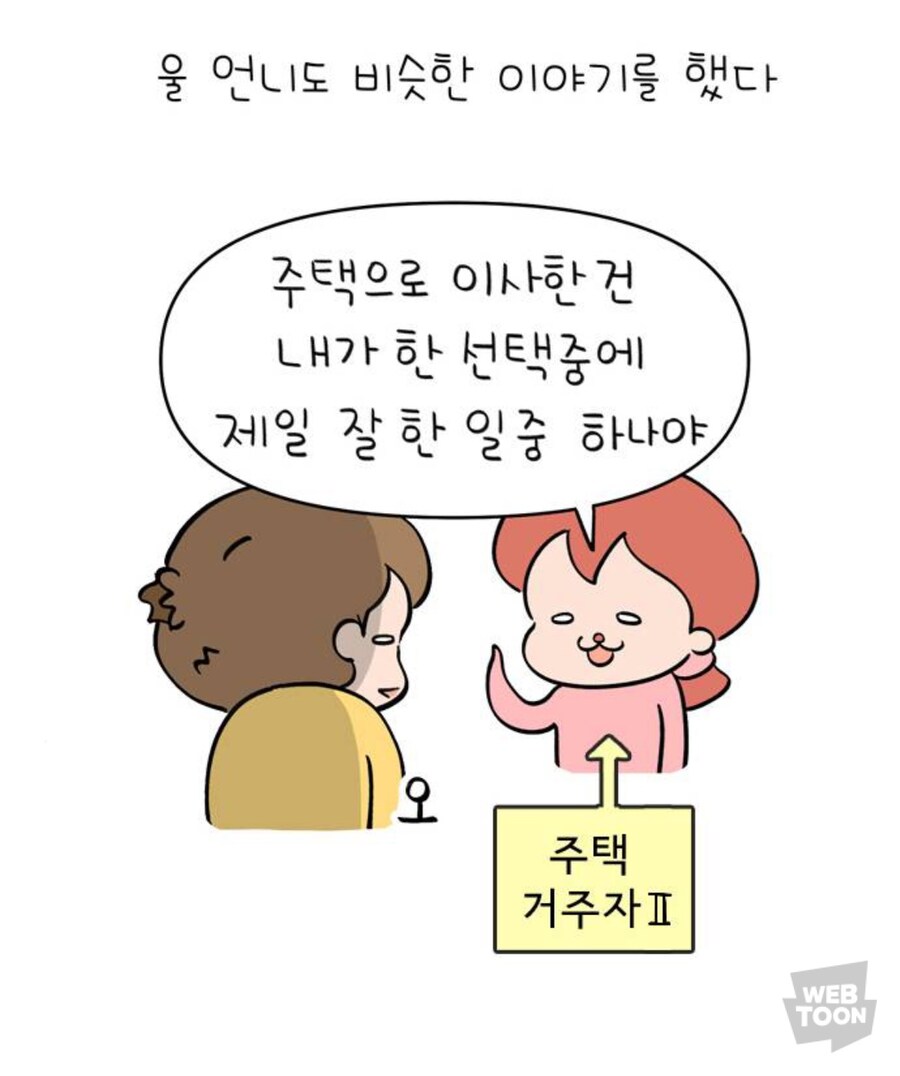 주택살이 관련 호불호가 갈리는 이유_9.jpg