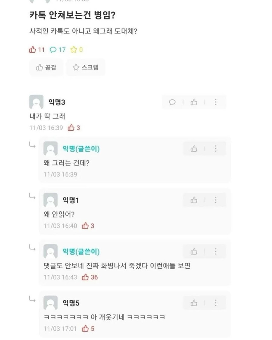 왜 카톡 안보는거야?_1.jpg