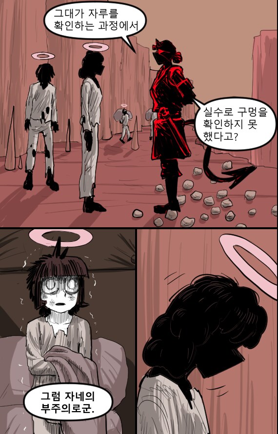 로어마스터 코믹스 25화(헬테이커 팬만화)_23.png