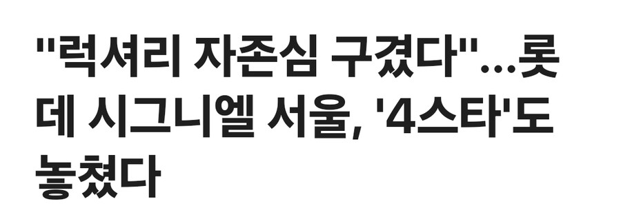 현재 국제평가 비상걸렸다는 호텔_2.jpg