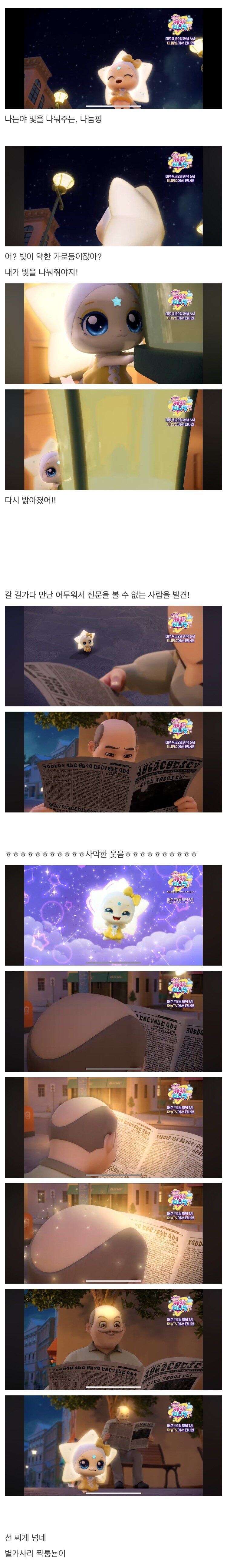 (티니핑) 시발 이제 하다하다 어린이 애니에 까지 혐오 사상 넣어두네_1.jpg