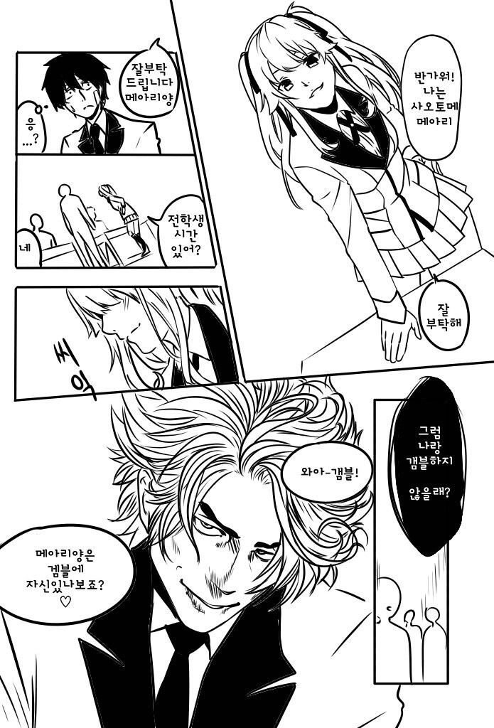 삭아보이는 전학생이 온 만화_1.jpg