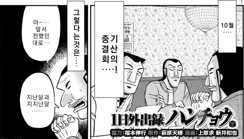 긴급 회의를 나온 지하 노역장 3인방_2.png