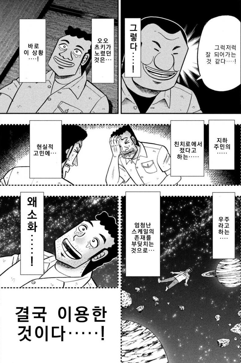 긴급 회의를 나온 지하 노역장 3인방_20.png