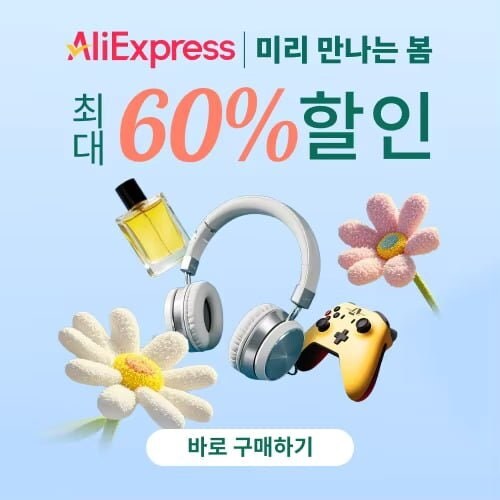 알리 2/16(일) 봄세일 할인코드 모음_2.jpg