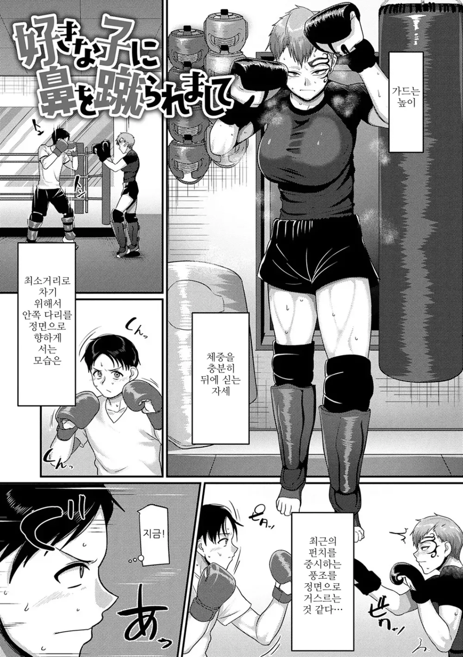 무섭게 생긴 여자랑 스파링 하는.manga_1.webp