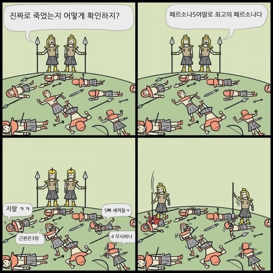 페르소나)정말로 죽었는지 확인하는 방법_1.jpg