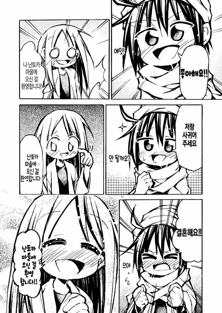 한 가지 말밖에 못 하는 여자아이.manga_2.jpg