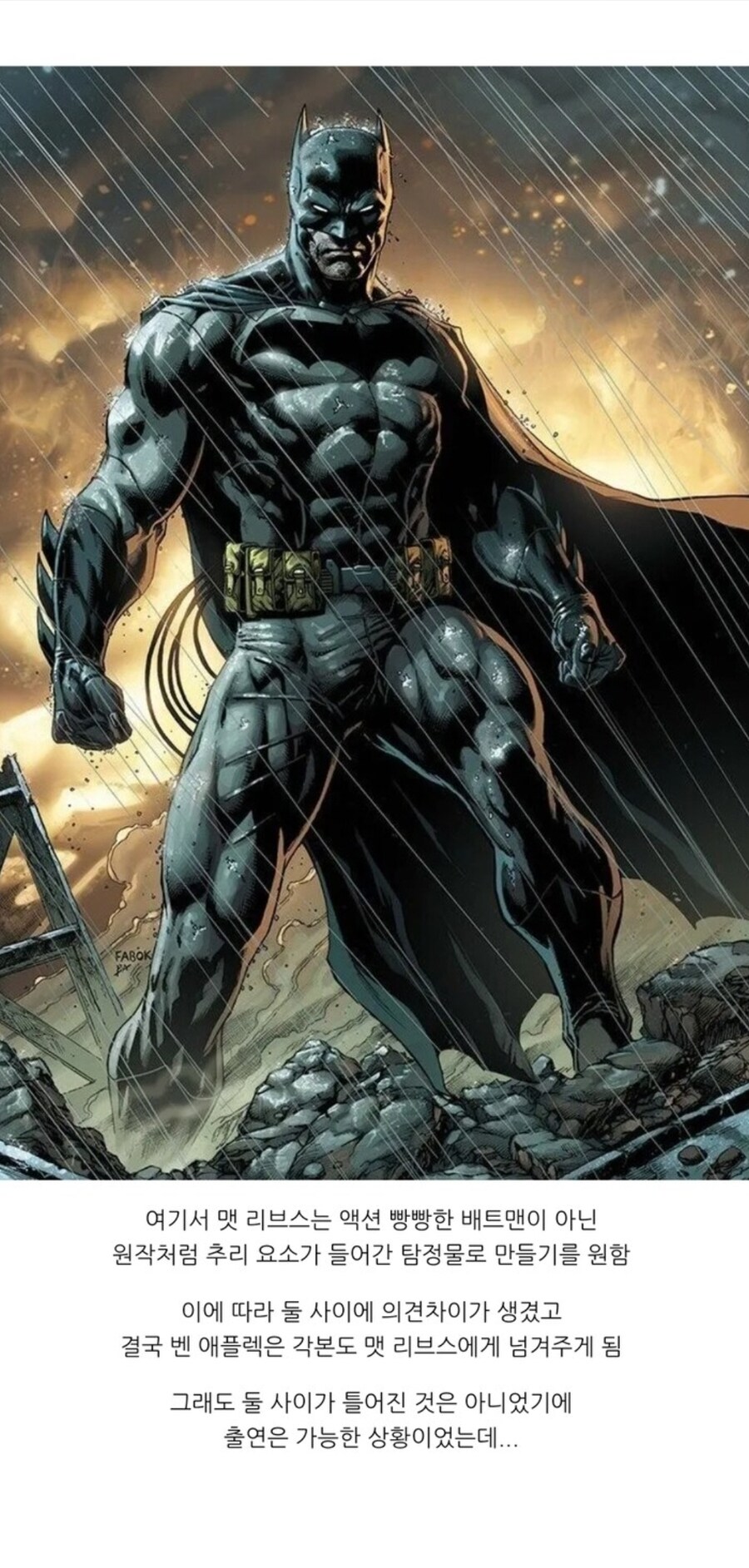 벤 애플렉의 배트맨 솔로영화가 나오지 못한 이유_6.jpg