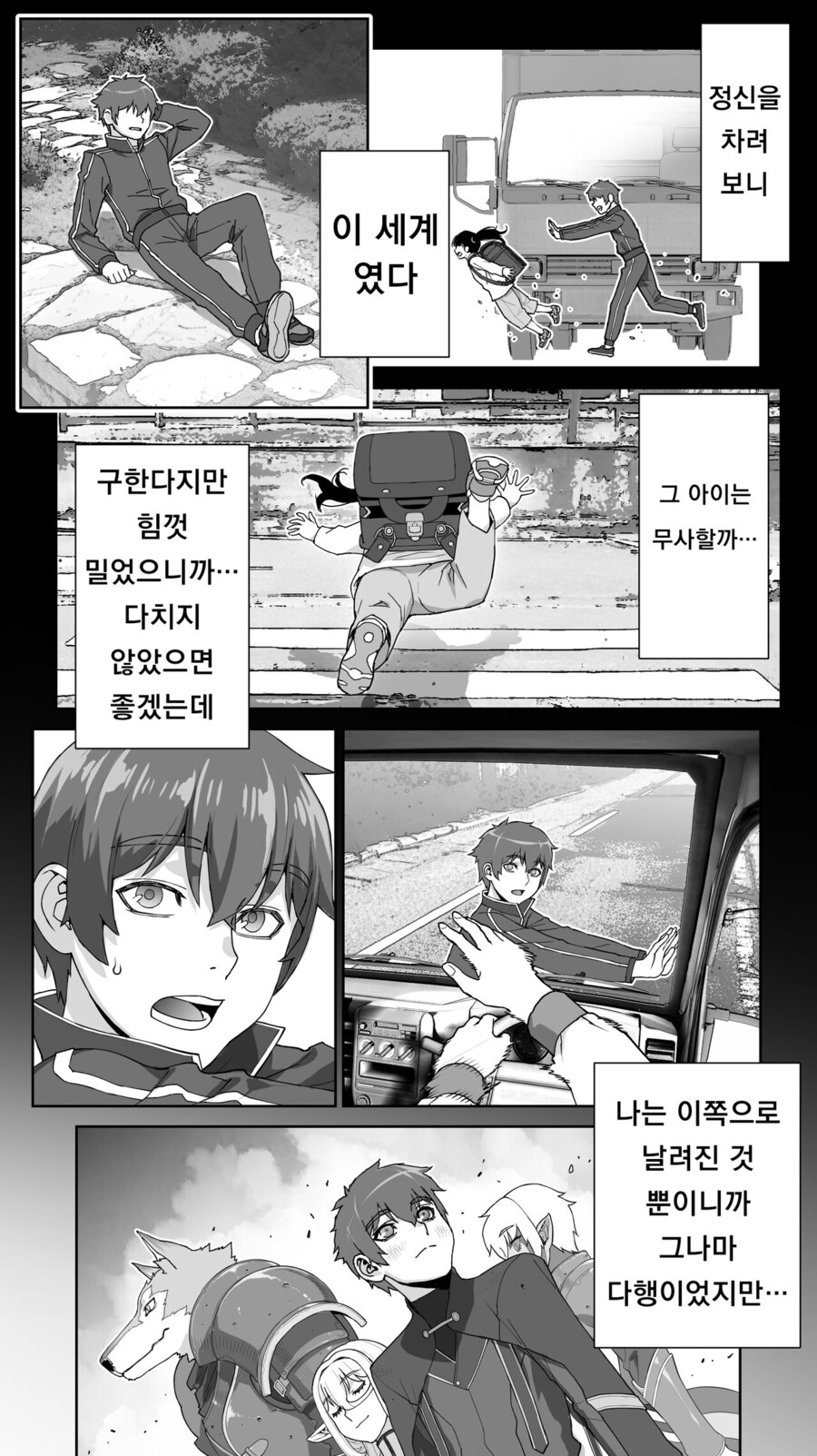 트럭에 치여서 이세계에서 마력월경 엘프 만나는.manga_1.jpg