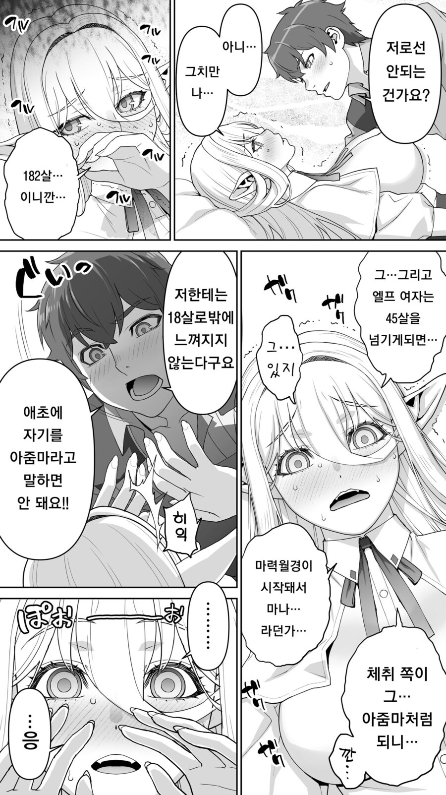 트럭에 치여서 이세계에서 마력월경 엘프 만나는.manga_5.jpg