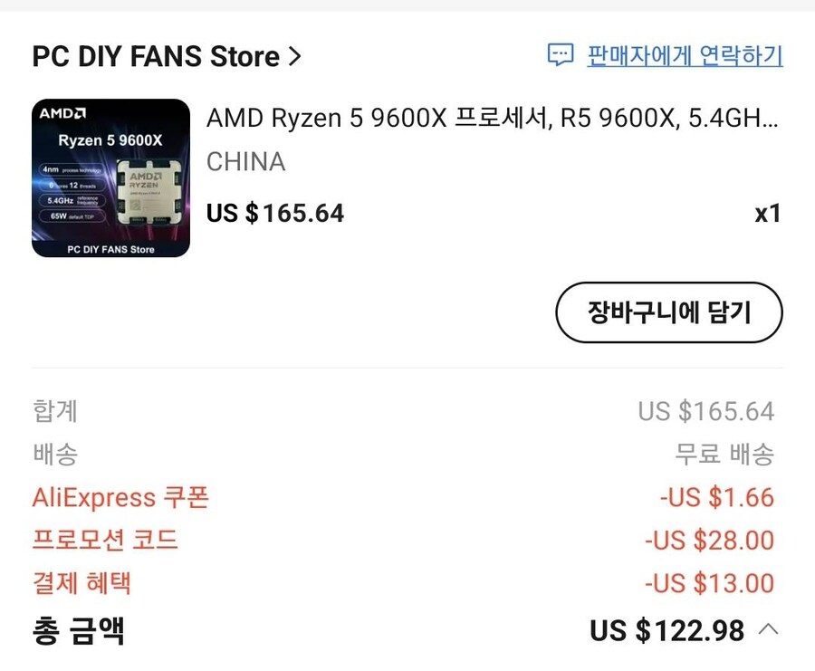 [알리] AMD Ryzen 5 9600X $122.98_2.jpg