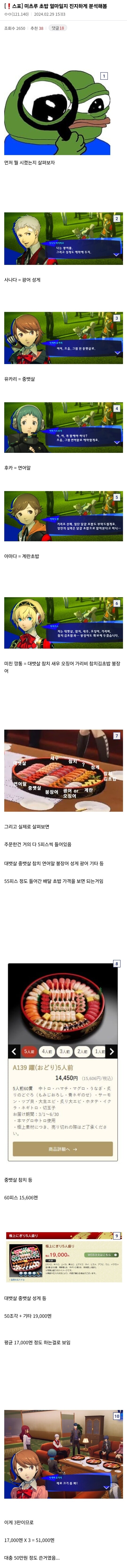 페르소나3) 초밥을 계산한 디시인_1.jpg