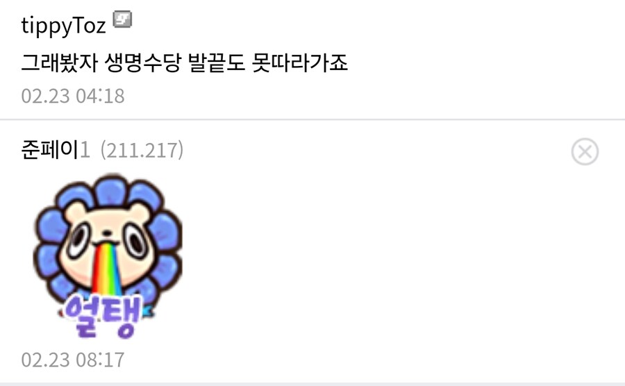 페르소나3) 초밥을 계산한 디시인_2.jpg