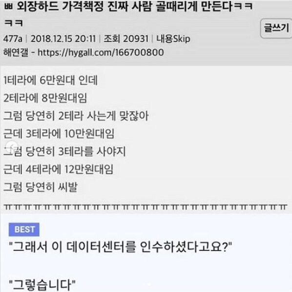 외장하드 구하려다 데이터센터 인수한 이유_1.jpg