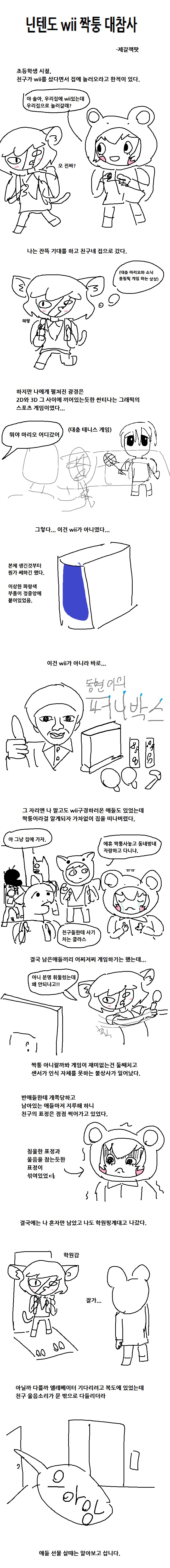 동현이의 퍼니박스.manga_1.png