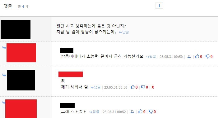 월요일 아침 모닝 초능력 순애!_1.jpg