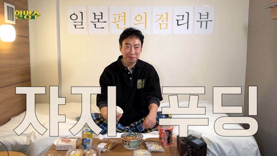 푸딩 리뷰를 거절한 명수옹_2.png