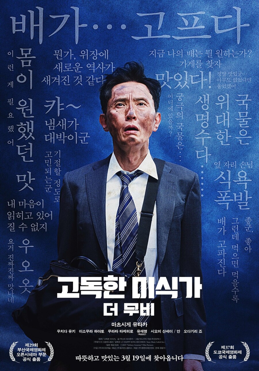 고독한 미식가 더 무비, 3월 19일 한국 개봉 확정_1.jpg