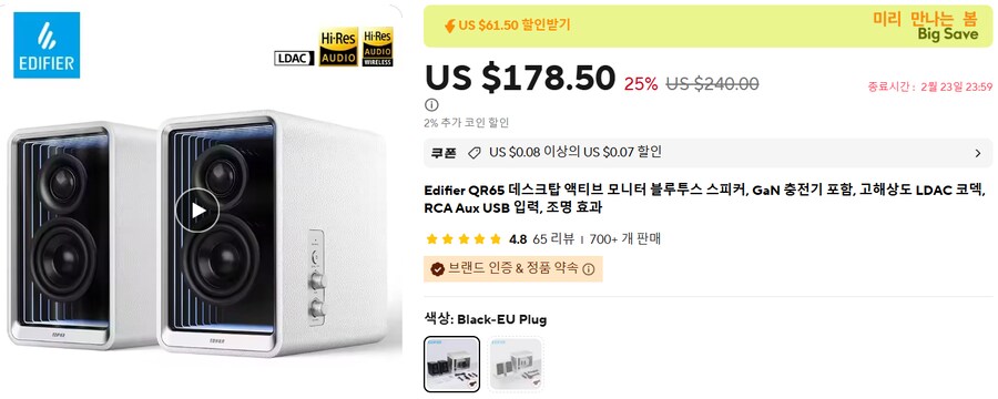 [알리익스프레스] 에디파이어 QR65 멀티스피커(133.93달러/무료배송)_1.png