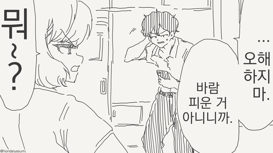 남자친구가 바림피는거 목격 한 썰. manga_2.webp