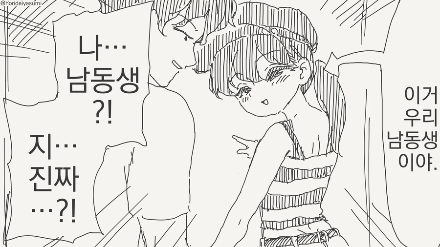 남자친구가 바림피는거 목격 한 썰. manga_3.webp