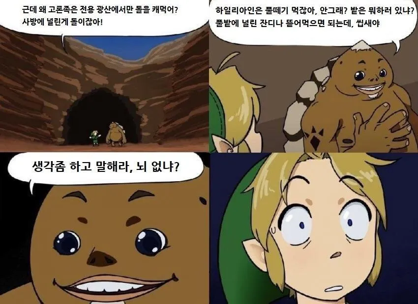 누가 잘못했는지 의견이 갈리는 만화.manwha_1.webp