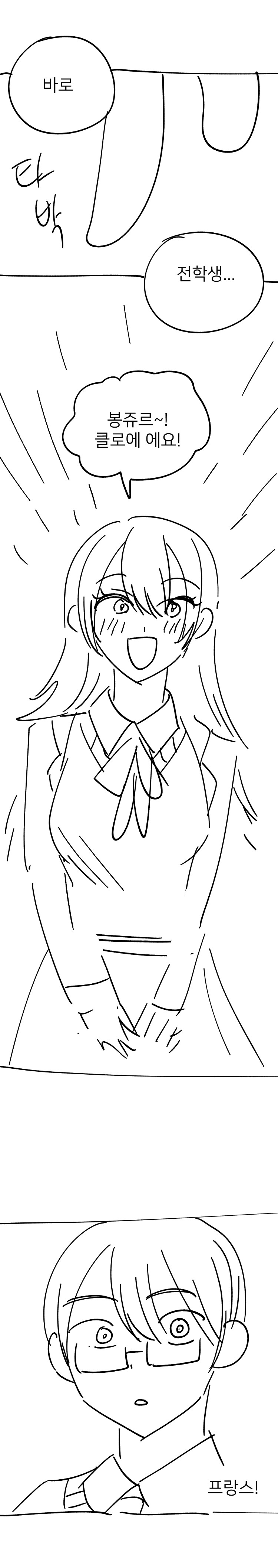 반에 외국인 여자아이가 전학온 comic_2.jpg