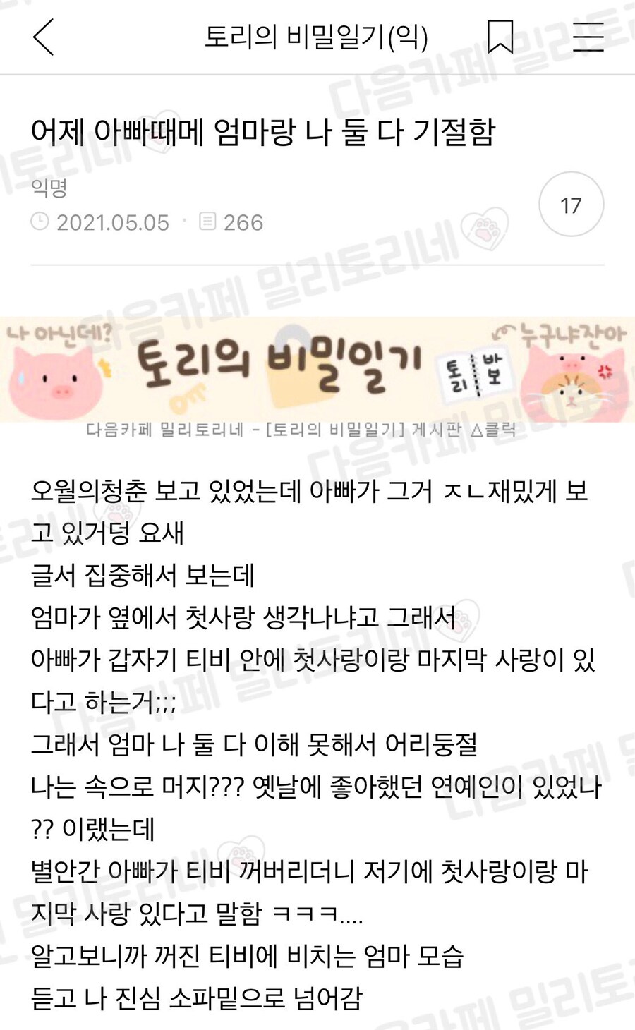 아빠가 엄마한테 플러팅함_1.jpg
