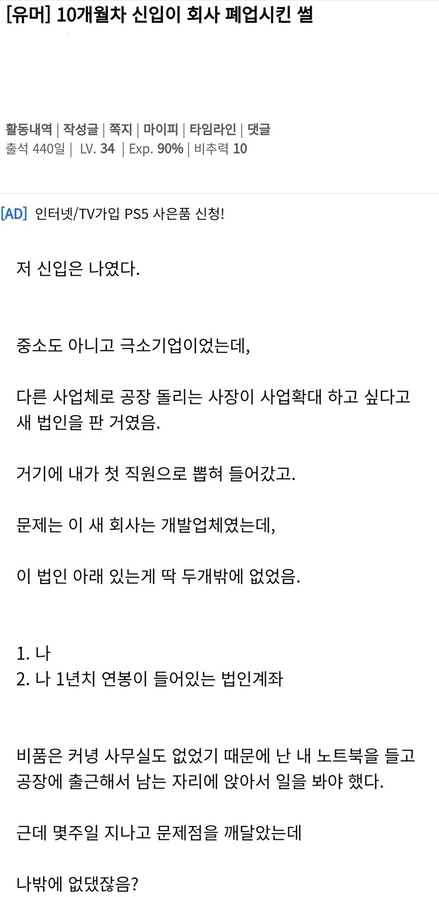 10개월차 신입이 회사 폐업시킨 썰.jpg_1.jpg